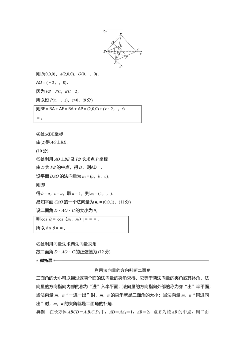 第七章　&sect;7.7　向量法求空间角_2.2025数学总复习_2025年新高考资料_一轮复习_2025高考大一轮复习讲义+课件（完结）_2025高考大一轮复习数学（人教b版）_配套Word版文档第七章~第十章