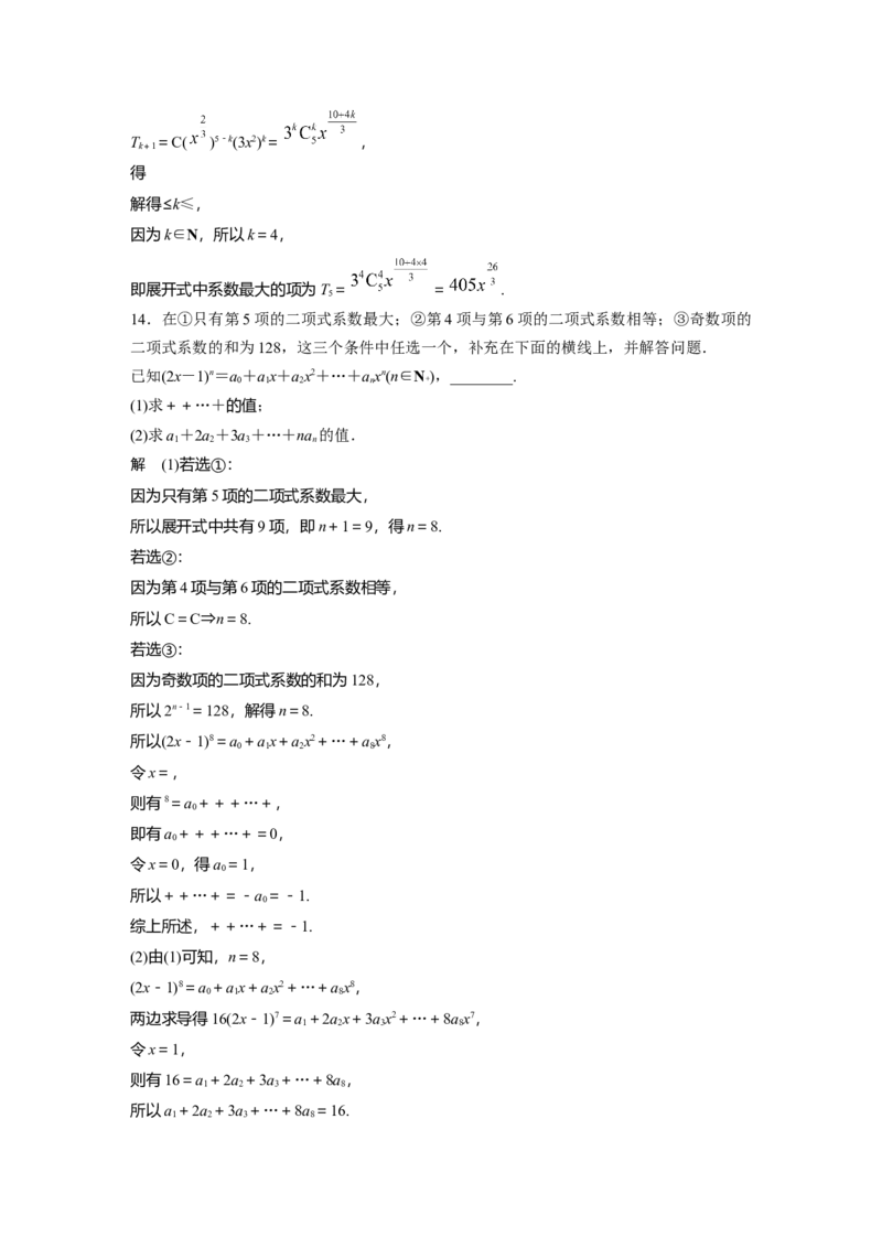 第十章　&sect;10.2　二项式定理_2.2025数学总复习_2025年新高考资料_一轮复习_2025高考大一轮复习讲义+课件（完结）_2025高考大一轮复习数学（北师大版）_配套Word版文档第七章_第十章