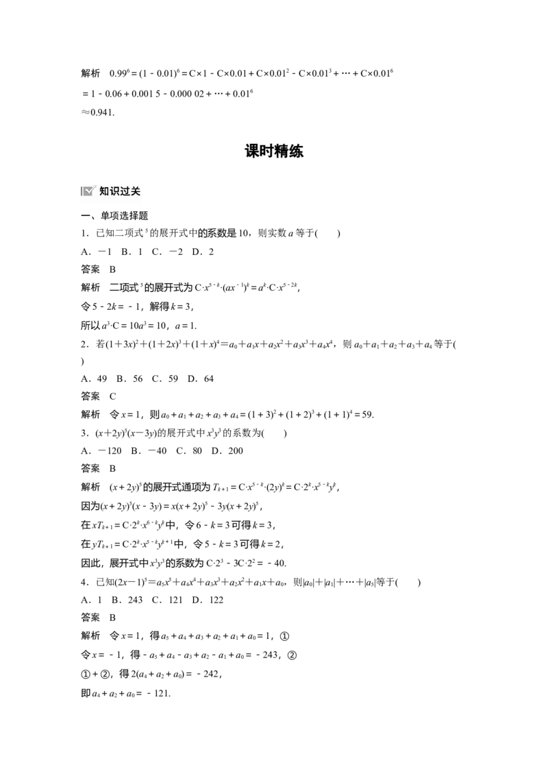 第十章　&sect;10.2　二项式定理_2.2025数学总复习_2025年新高考资料_一轮复习_2025高考大一轮复习讲义+课件（完结）_2025高考大一轮复习数学（北师大版）_配套Word版文档第七章_第十章