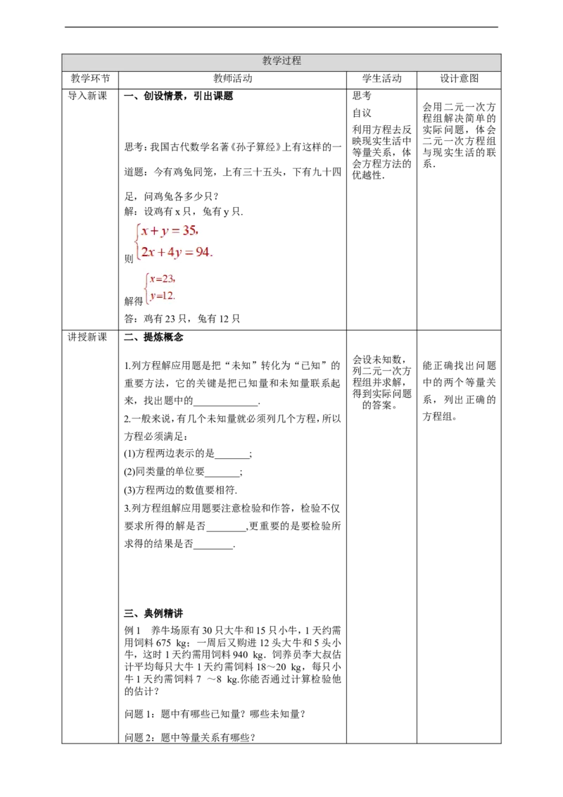 8.3.1实际问题与二元一次方程组（1）教案_初中数学人教版_7下-初中数学人教版_7下-初中数学人教版（旧版）赠送_01课件+教案（配套）_课件+教案+学案（第2套）