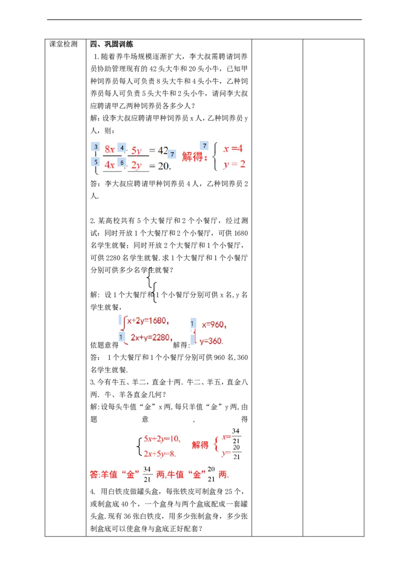 8.3.1实际问题与二元一次方程组（1）教案_初中数学人教版_7下-初中数学人教版_7下-初中数学人教版（旧版）赠送_01课件+教案（配套）_课件+教案+学案（第2套）