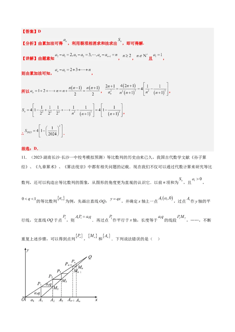 素养拓展23数列中的数学文化（精讲+精练）一轮复习讲义2024年高考数学高频考点题型归纳与方法总结（新高考通用）解析版_2.2025数学总复习_2024年新高考资料_1.2024一轮复习