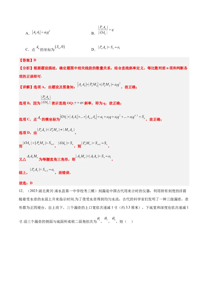 素养拓展23数列中的数学文化（精讲+精练）一轮复习讲义2024年高考数学高频考点题型归纳与方法总结（新高考通用）解析版_2.2025数学总复习_2024年新高考资料_1.2024一轮复习