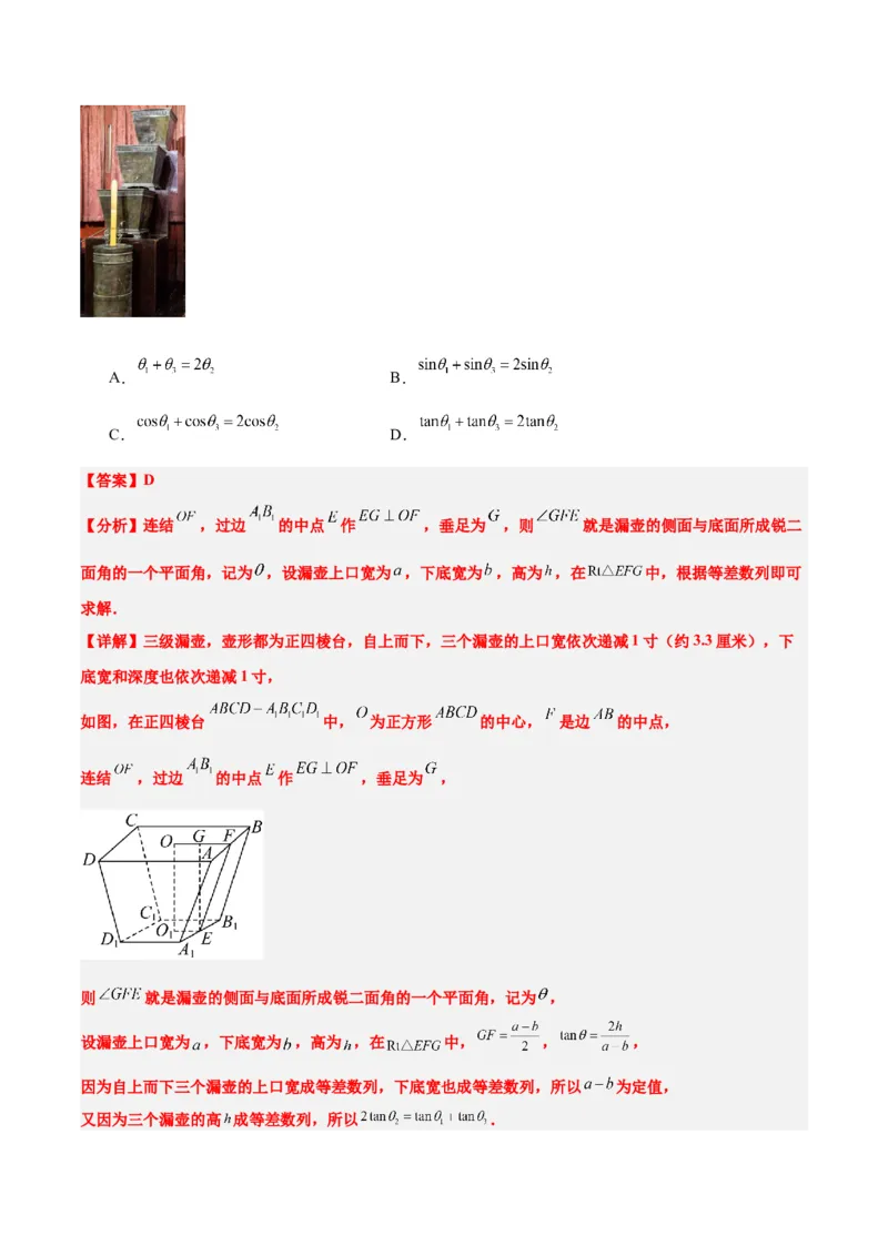素养拓展23数列中的数学文化（精讲+精练）一轮复习讲义2024年高考数学高频考点题型归纳与方法总结（新高考通用）解析版_2.2025数学总复习_2024年新高考资料_1.2024一轮复习