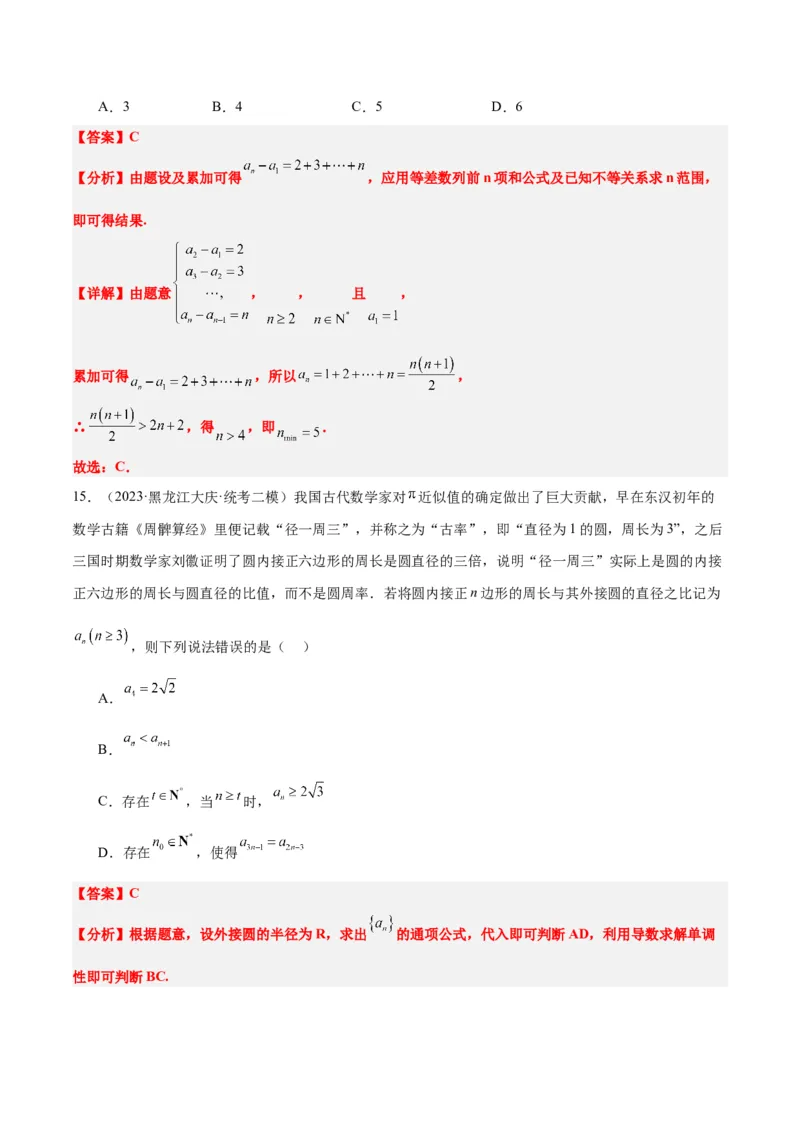 素养拓展23数列中的数学文化（精讲+精练）一轮复习讲义2024年高考数学高频考点题型归纳与方法总结（新高考通用）解析版_2.2025数学总复习_2024年新高考资料_1.2024一轮复习