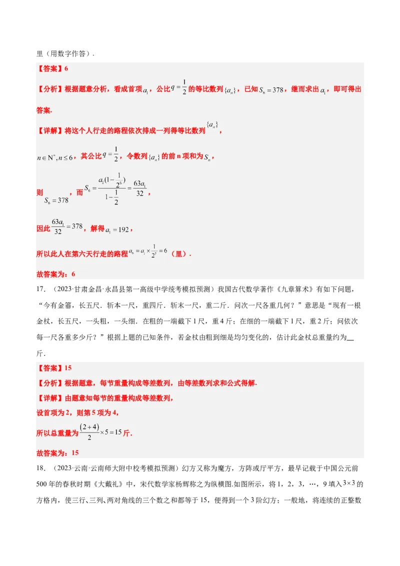 素养拓展23数列中的数学文化（精讲+精练）一轮复习讲义2024年高考数学高频考点题型归纳与方法总结（新高考通用）解析版_2.2025数学总复习_2024年新高考资料_1.2024一轮复习