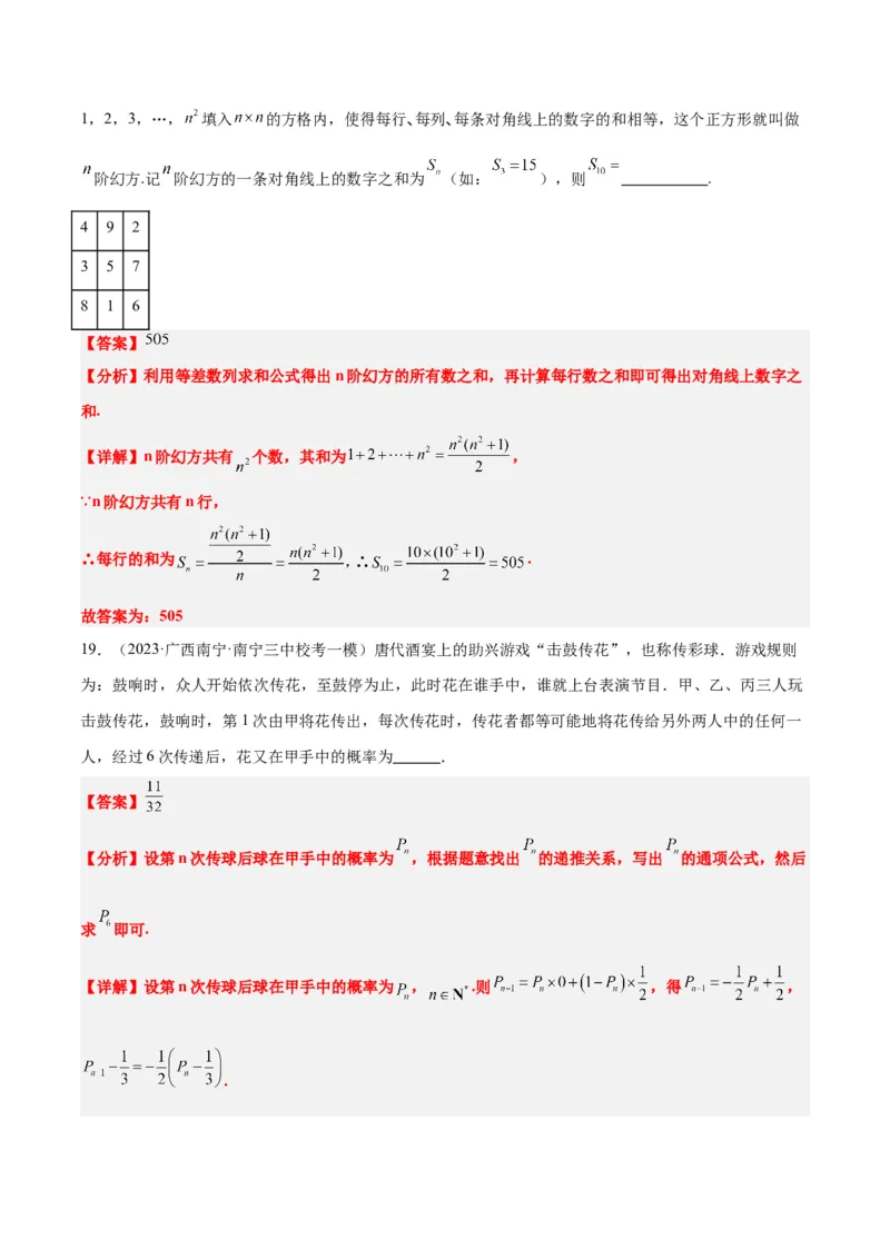 素养拓展23数列中的数学文化（精讲+精练）一轮复习讲义2024年高考数学高频考点题型归纳与方法总结（新高考通用）解析版_2.2025数学总复习_2024年新高考资料_1.2024一轮复习