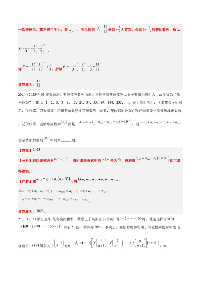 素养拓展23数列中的数学文化（精讲+精练）一轮复习讲义2024年高考数学高频考点题型归纳与方法总结（新高考通用）解析版_2.2025数学总复习_2024年新高考资料_1.2024一轮复习