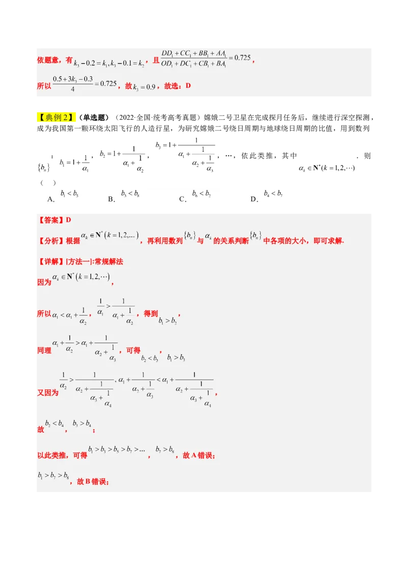 素养拓展23数列中的数学文化（精讲+精练）一轮复习讲义2024年高考数学高频考点题型归纳与方法总结（新高考通用）解析版_2.2025数学总复习_2024年新高考资料_1.2024一轮复习