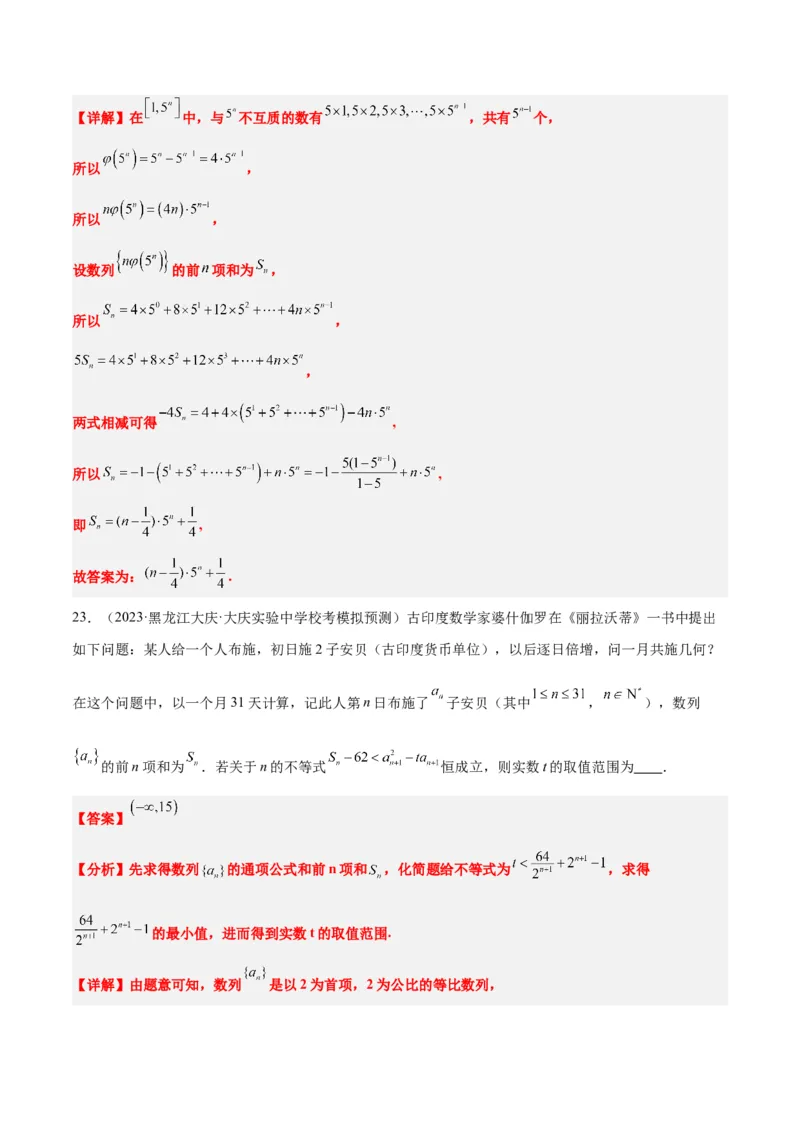 素养拓展23数列中的数学文化（精讲+精练）一轮复习讲义2024年高考数学高频考点题型归纳与方法总结（新高考通用）解析版_2.2025数学总复习_2024年新高考资料_1.2024一轮复习