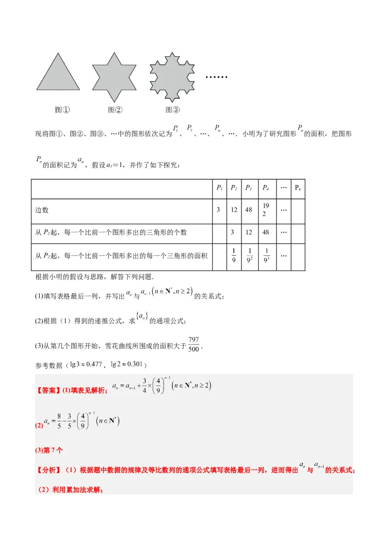 素养拓展23数列中的数学文化（精讲+精练）一轮复习讲义2024年高考数学高频考点题型归纳与方法总结（新高考通用）解析版_2.2025数学总复习_2024年新高考资料_1.2024一轮复习