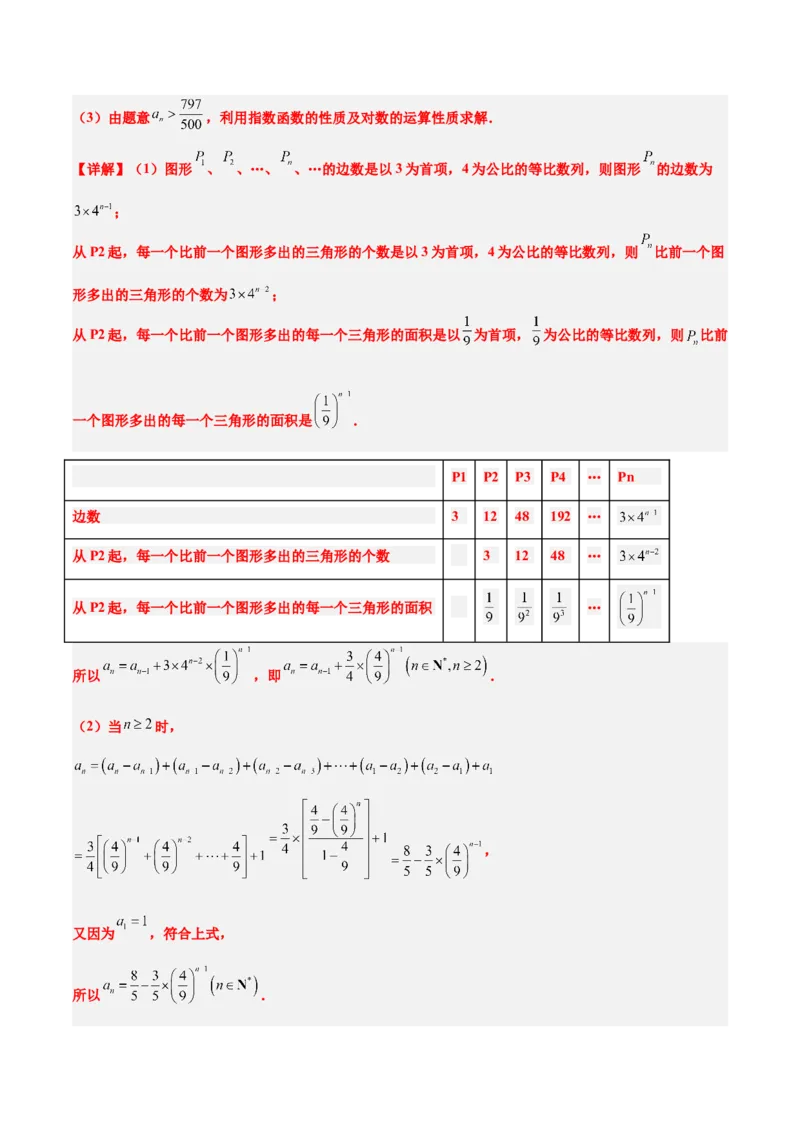 素养拓展23数列中的数学文化（精讲+精练）一轮复习讲义2024年高考数学高频考点题型归纳与方法总结（新高考通用）解析版_2.2025数学总复习_2024年新高考资料_1.2024一轮复习