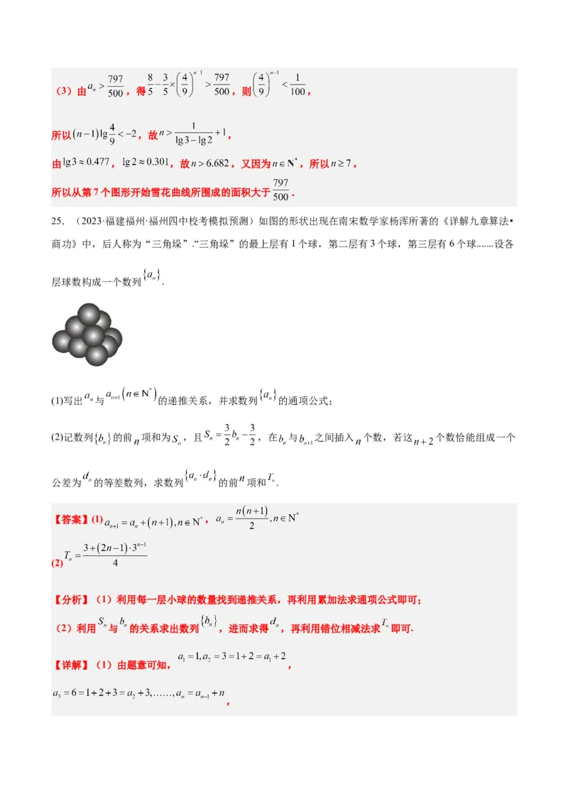 素养拓展23数列中的数学文化（精讲+精练）一轮复习讲义2024年高考数学高频考点题型归纳与方法总结（新高考通用）解析版_2.2025数学总复习_2024年新高考资料_1.2024一轮复习