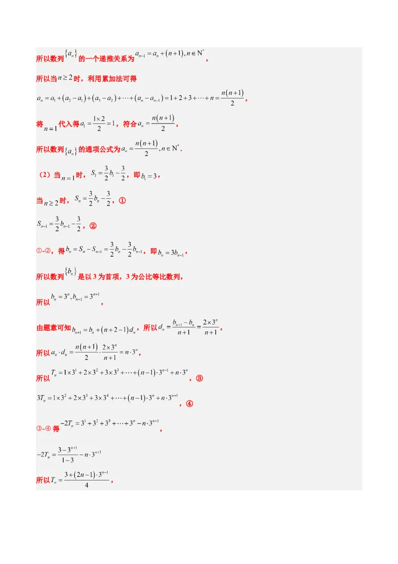素养拓展23数列中的数学文化（精讲+精练）一轮复习讲义2024年高考数学高频考点题型归纳与方法总结（新高考通用）解析版_2.2025数学总复习_2024年新高考资料_1.2024一轮复习