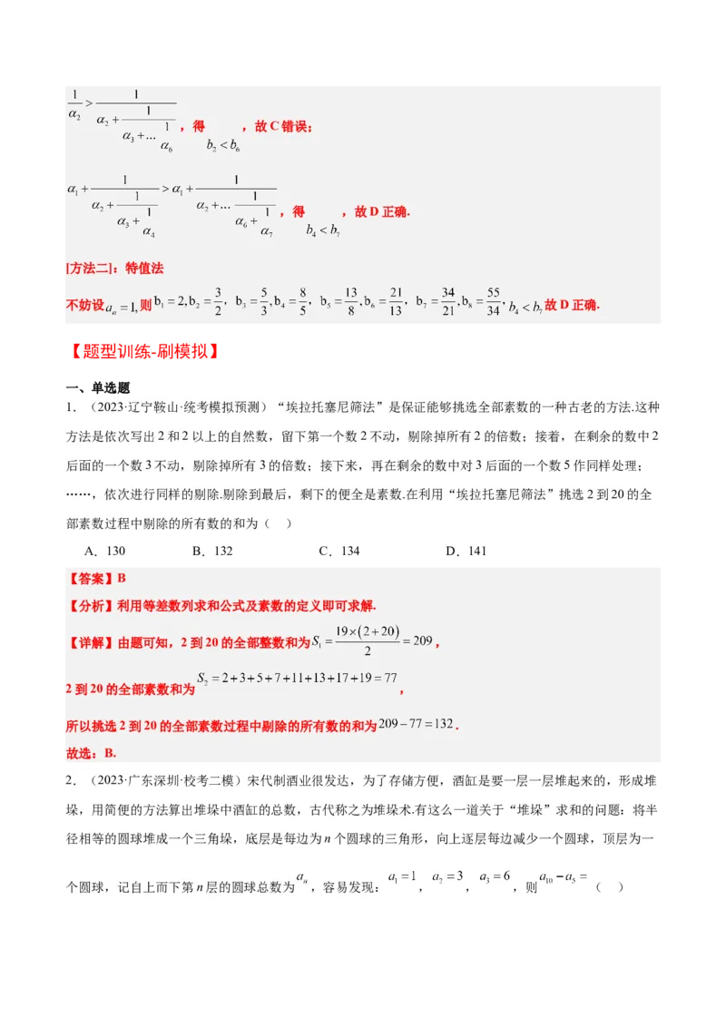 素养拓展23数列中的数学文化（精讲+精练）一轮复习讲义2024年高考数学高频考点题型归纳与方法总结（新高考通用）解析版_2.2025数学总复习_2024年新高考资料_1.2024一轮复习