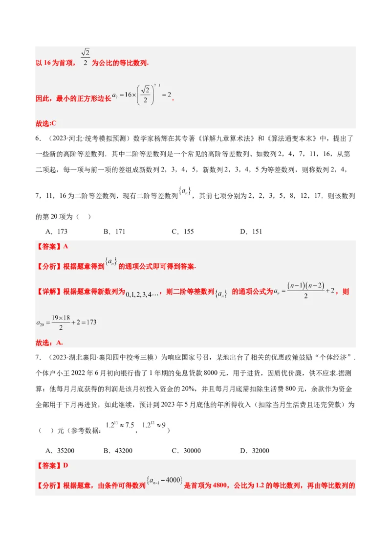 素养拓展23数列中的数学文化（精讲+精练）一轮复习讲义2024年高考数学高频考点题型归纳与方法总结（新高考通用）解析版_2.2025数学总复习_2024年新高考资料_1.2024一轮复习