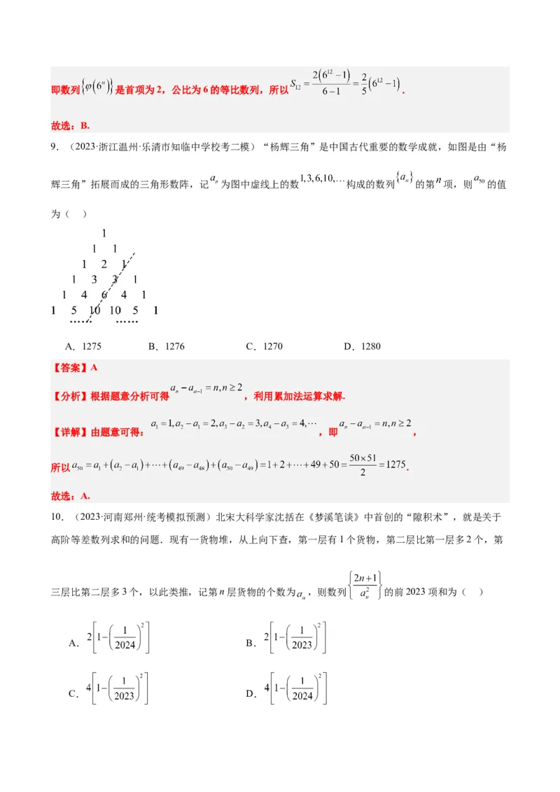 素养拓展23数列中的数学文化（精讲+精练）一轮复习讲义2024年高考数学高频考点题型归纳与方法总结（新高考通用）解析版_2.2025数学总复习_2024年新高考资料_1.2024一轮复习
