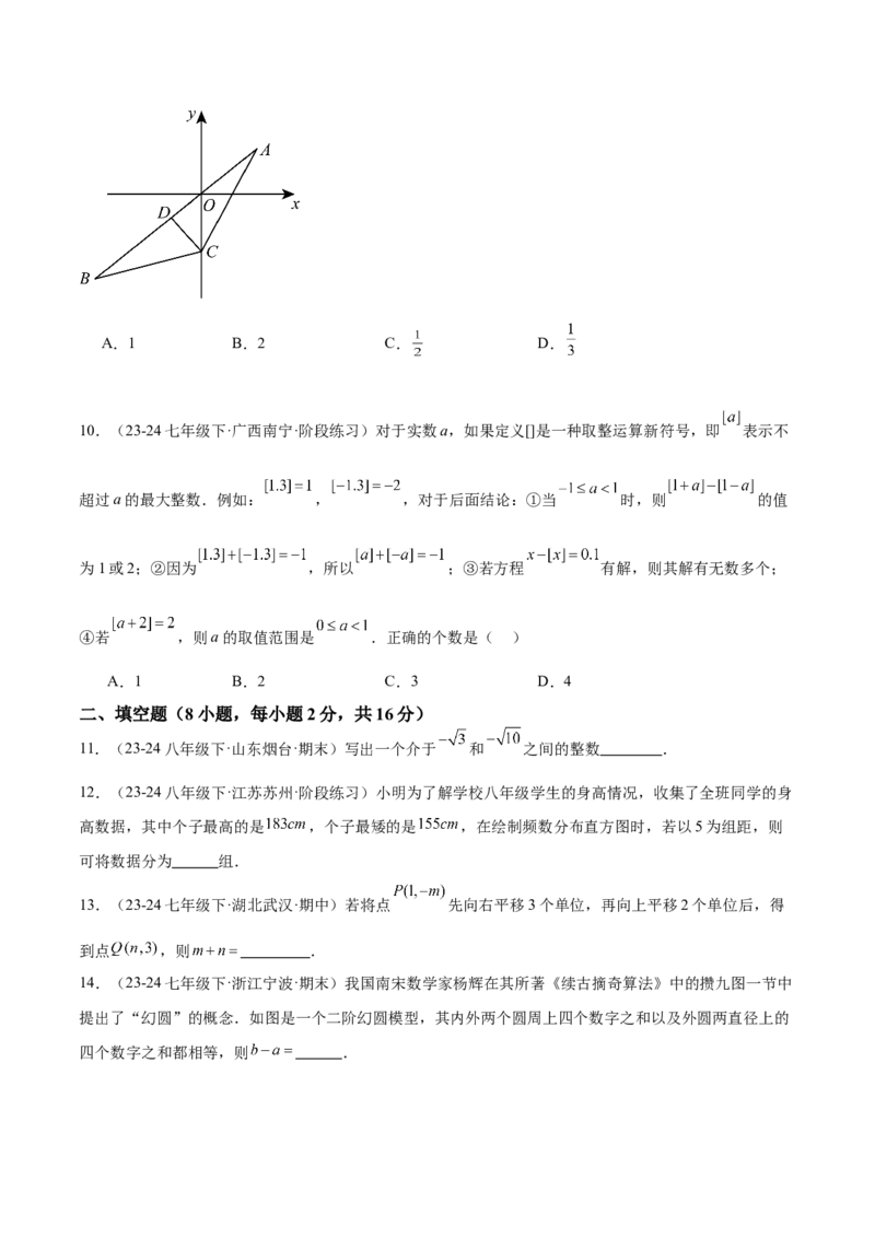 八年级上学期开学摸底考重难点检测卷（考试范围：人教版七下全部内容）（学生版）_初中数学_八年级数学上册（人教版）_重难点专题提升-V7_2025版