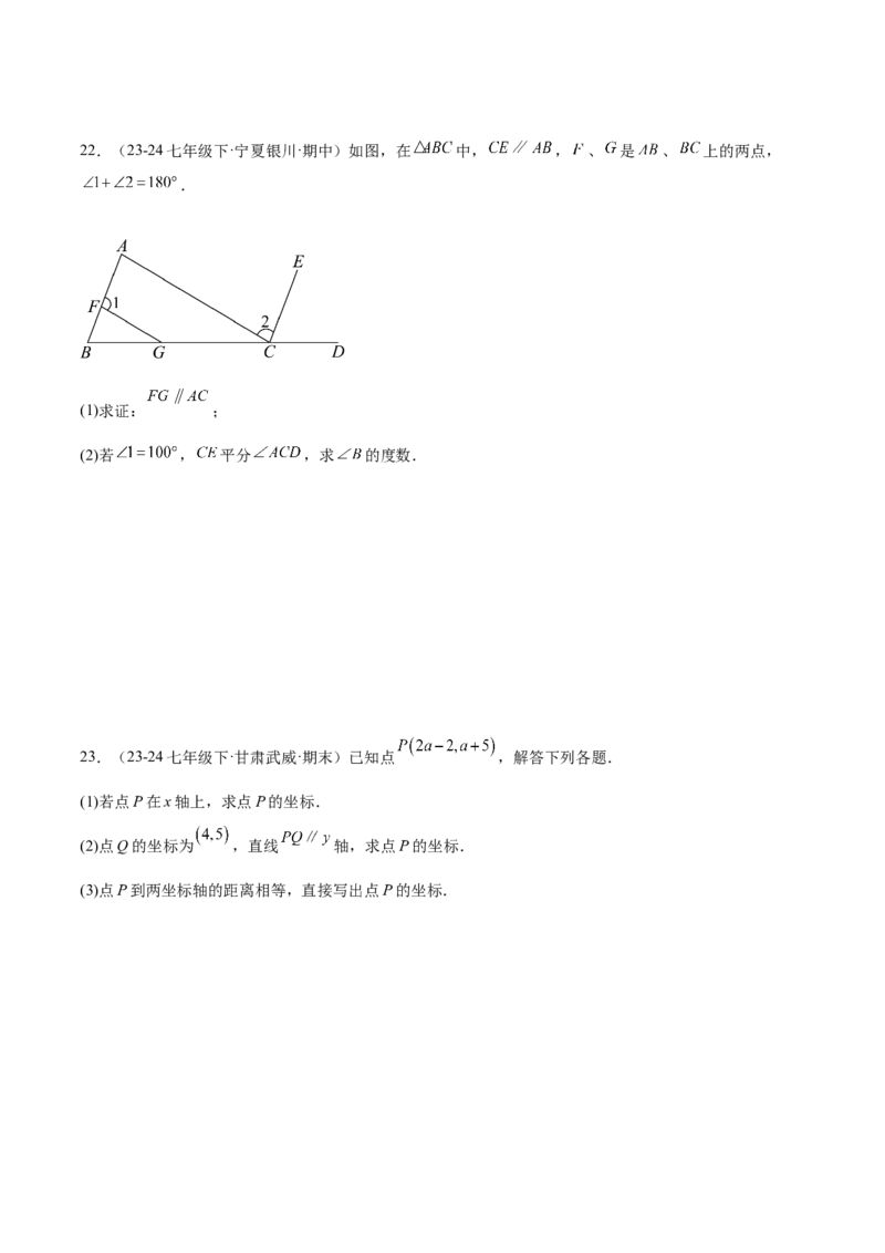 八年级上学期开学摸底考重难点检测卷（考试范围：人教版七下全部内容）（学生版）_初中数学_八年级数学上册（人教版）_重难点专题提升-V7_2025版