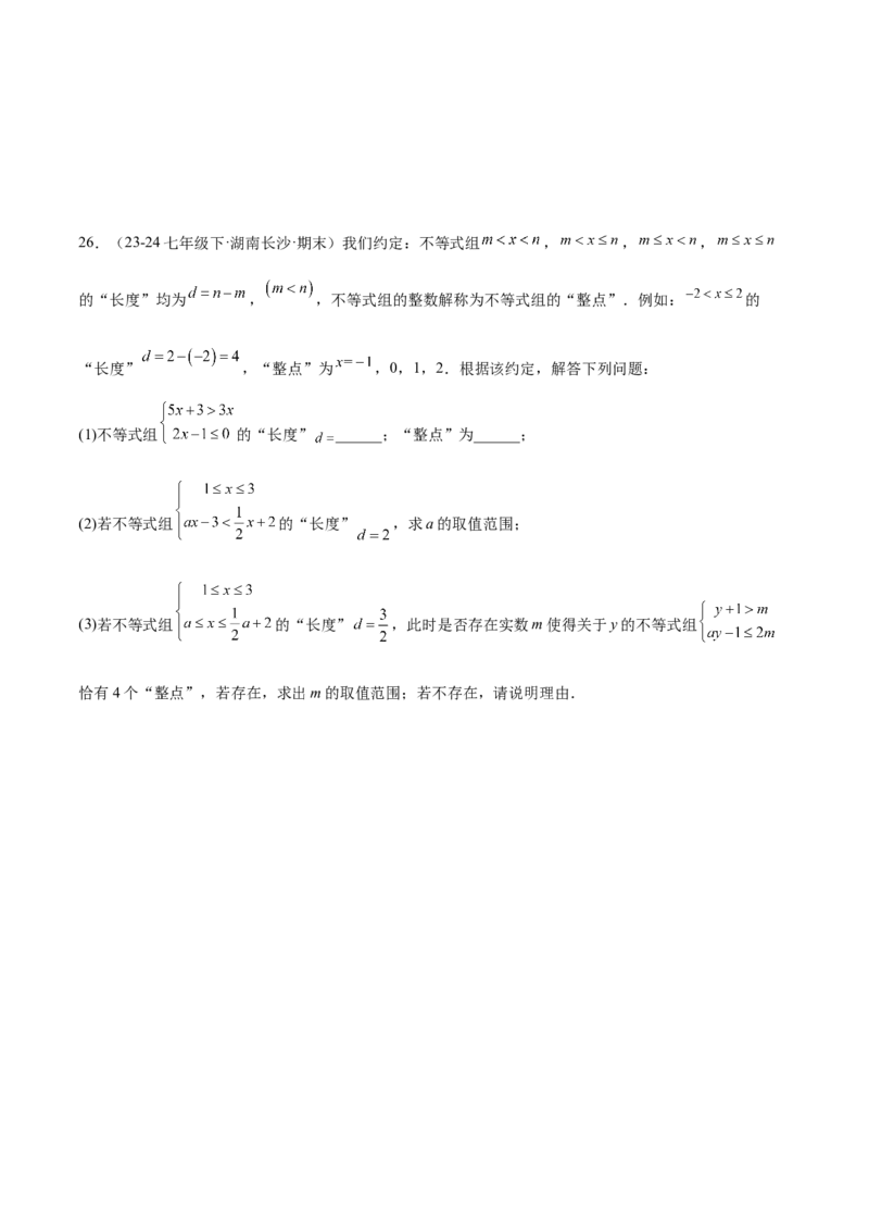 八年级上学期开学摸底考重难点检测卷（考试范围：人教版七下全部内容）（学生版）_初中数学_八年级数学上册（人教版）_重难点专题提升-V7_2025版