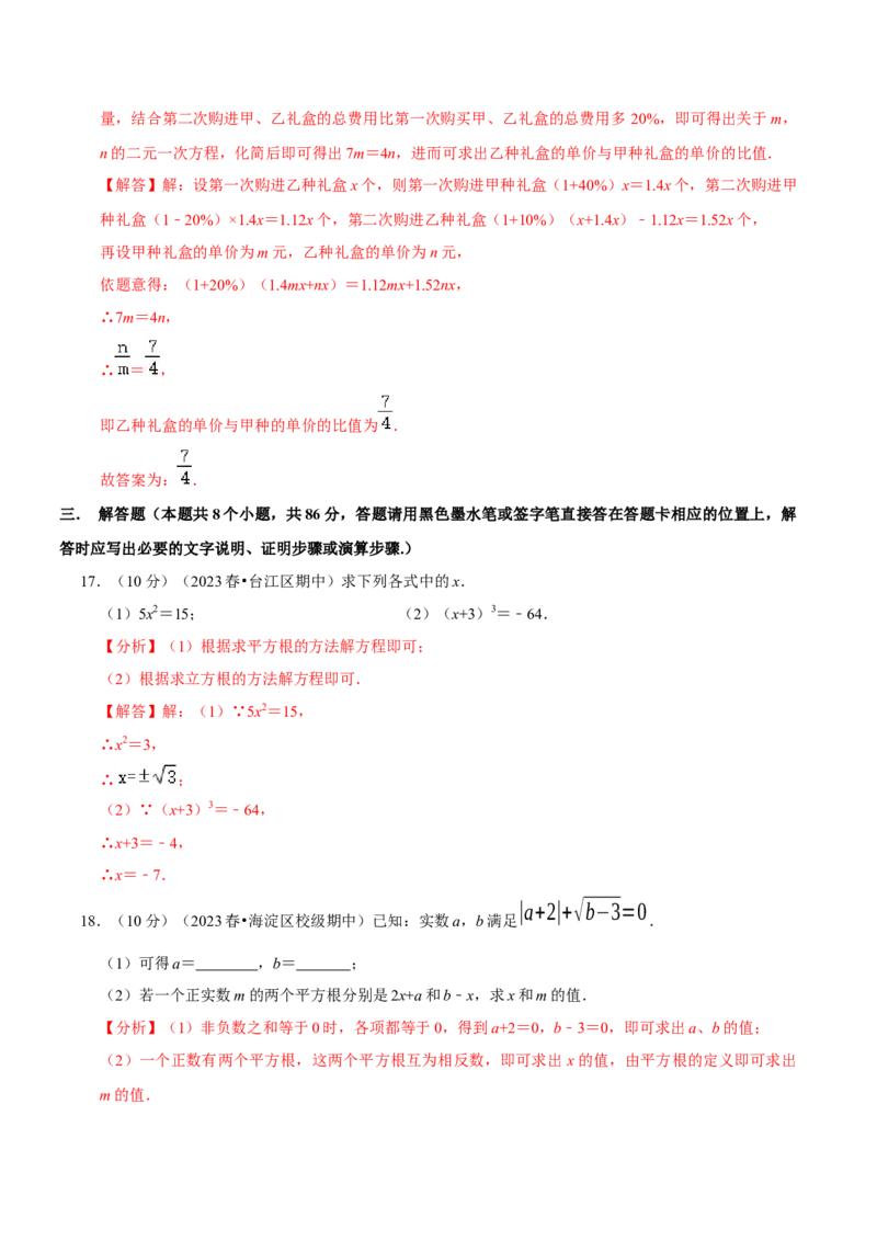 七年级下册期末模拟测试预测题03（考察内容：七年级下册）（人教版）（解析版）_new_初中数学人教版_7下-初中数学人教版_7下-初中数学人教版（旧版）赠送_06习题试卷_4期末试卷