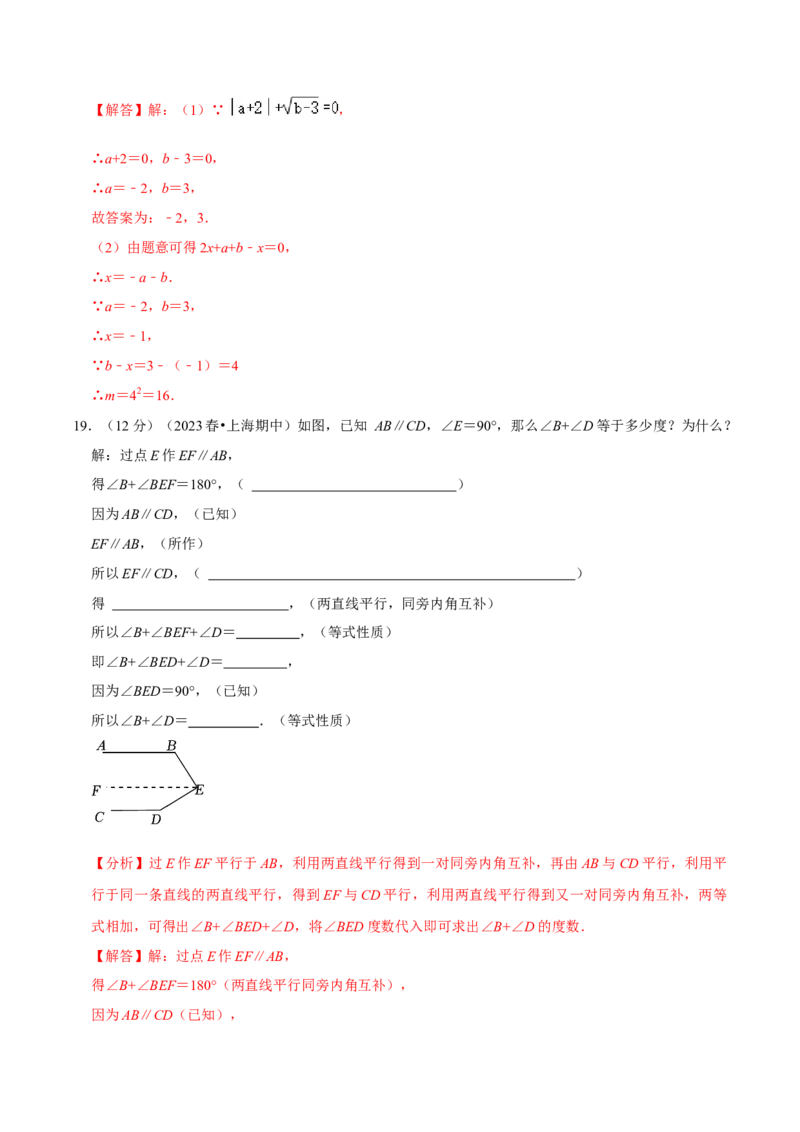 七年级下册期末模拟测试预测题03（考察内容：七年级下册）（人教版）（解析版）_new_初中数学人教版_7下-初中数学人教版_7下-初中数学人教版（旧版）赠送_06习题试卷_4期末试卷