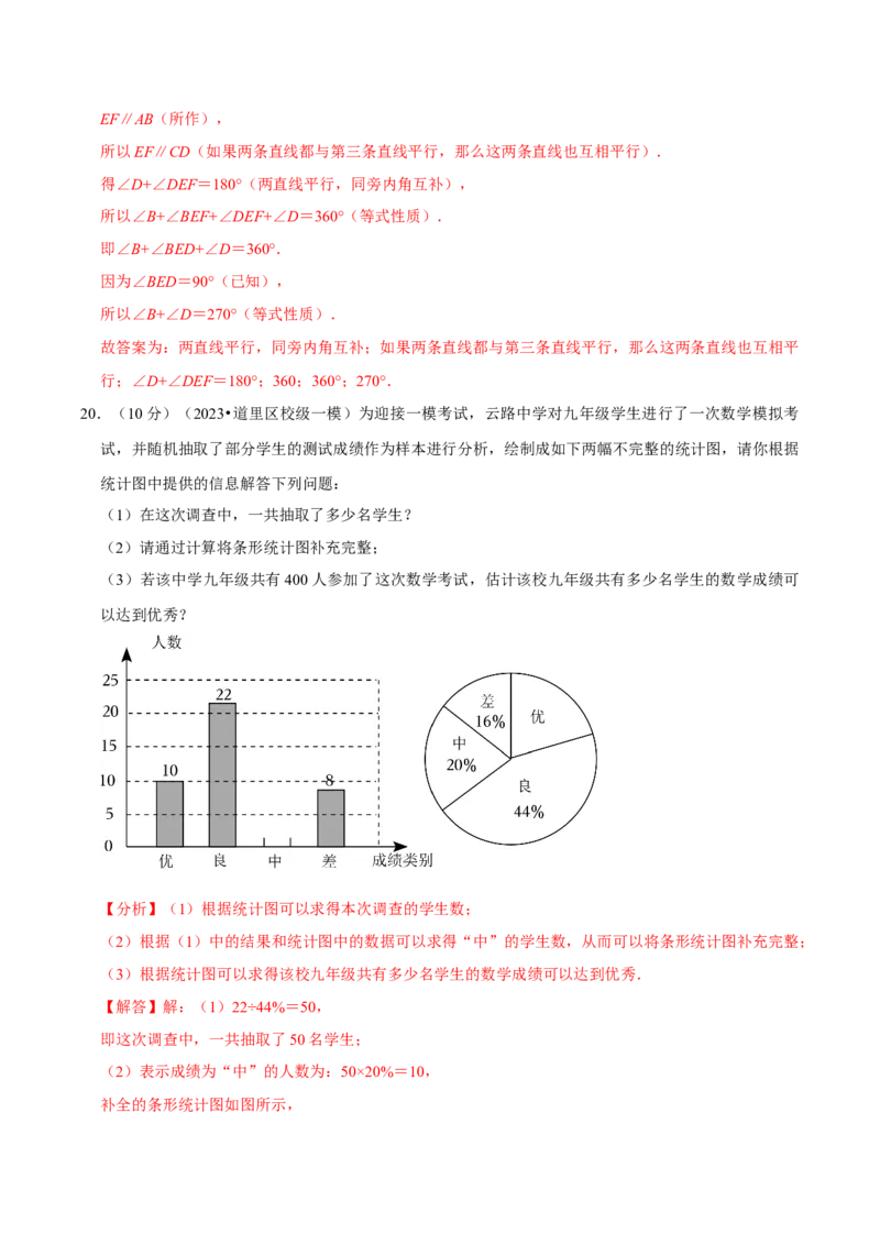 七年级下册期末模拟测试预测题03（考察内容：七年级下册）（人教版）（解析版）_new_初中数学人教版_7下-初中数学人教版_7下-初中数学人教版（旧版）赠送_06习题试卷_4期末试卷