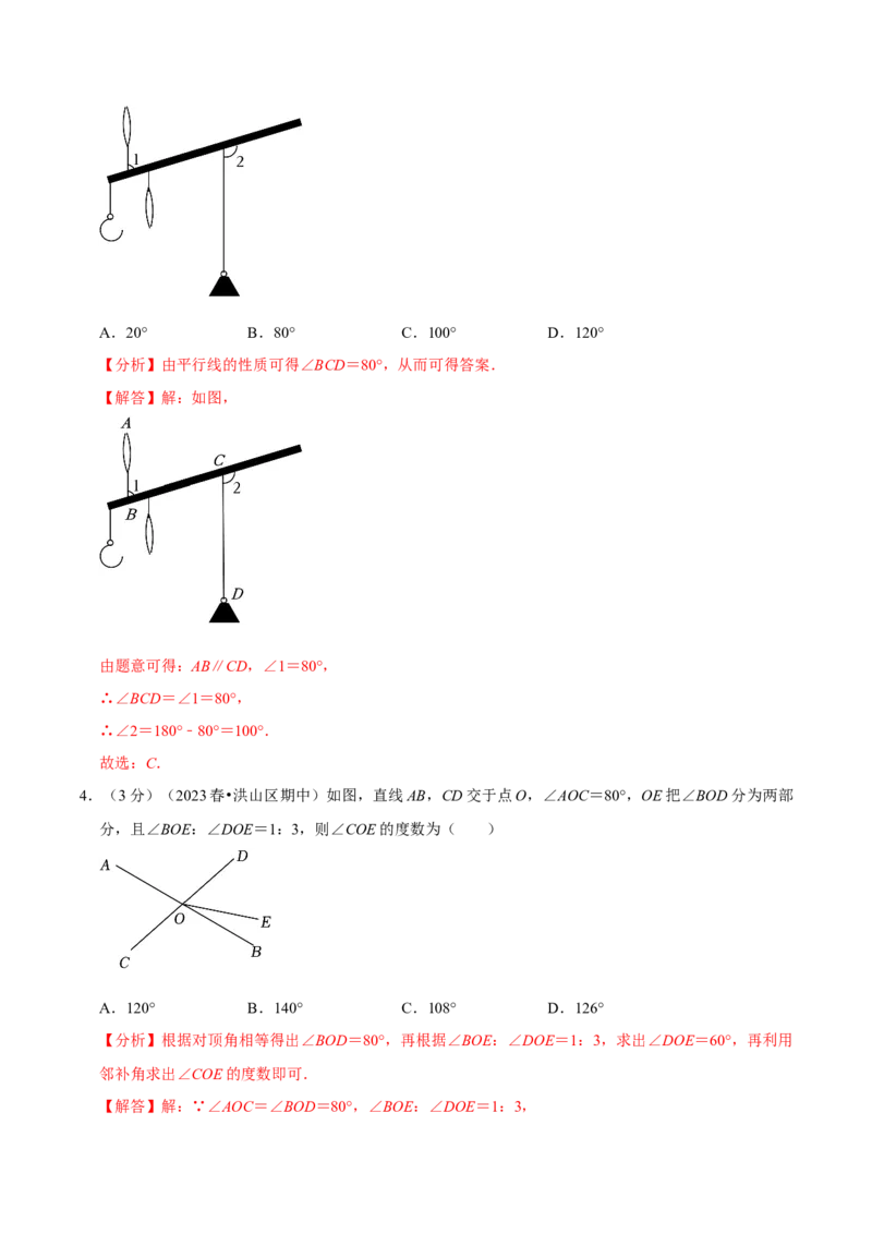 七年级下册期末模拟测试预测题03（考察内容：七年级下册）（人教版）（解析版）_new_初中数学人教版_7下-初中数学人教版_7下-初中数学人教版（旧版）赠送_06习题试卷_4期末试卷