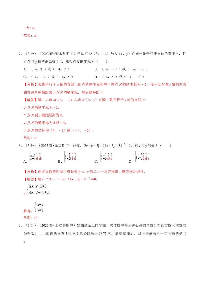 七年级下册期末模拟测试预测题03（考察内容：七年级下册）（人教版）（解析版）_new_初中数学人教版_7下-初中数学人教版_7下-初中数学人教版（旧版）赠送_06习题试卷_4期末试卷