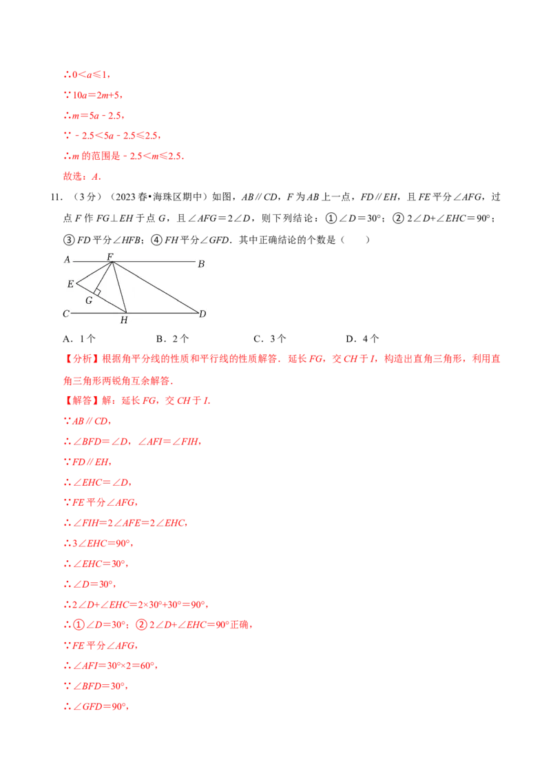 七年级下册期末模拟测试预测题03（考察内容：七年级下册）（人教版）（解析版）_new_初中数学人教版_7下-初中数学人教版_7下-初中数学人教版（旧版）赠送_06习题试卷_4期末试卷