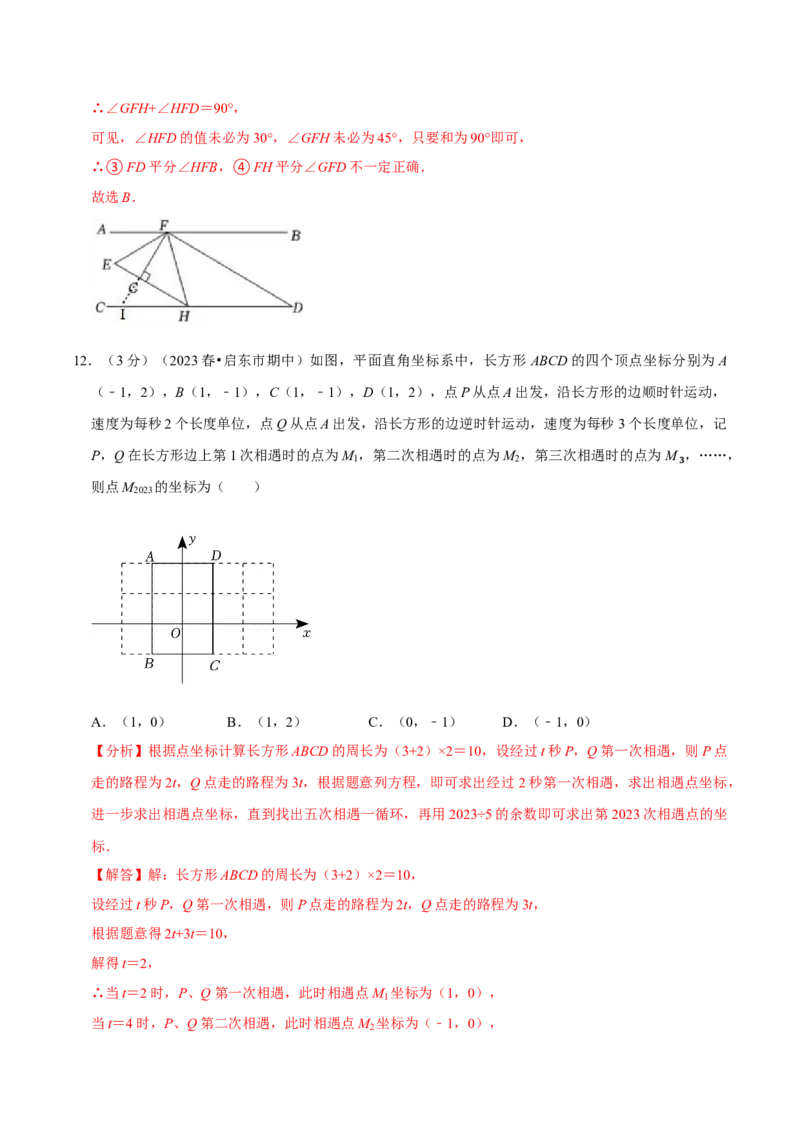 七年级下册期末模拟测试预测题03（考察内容：七年级下册）（人教版）（解析版）_new_初中数学人教版_7下-初中数学人教版_7下-初中数学人教版（旧版）赠送_06习题试卷_4期末试卷