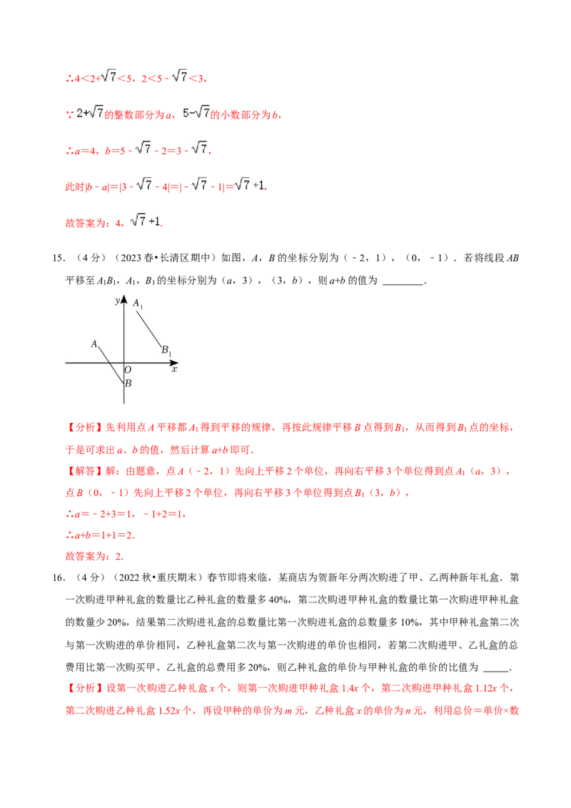 七年级下册期末模拟测试预测题03（考察内容：七年级下册）（人教版）（解析版）_new_初中数学人教版_7下-初中数学人教版_7下-初中数学人教版（旧版）赠送_06习题试卷_4期末试卷