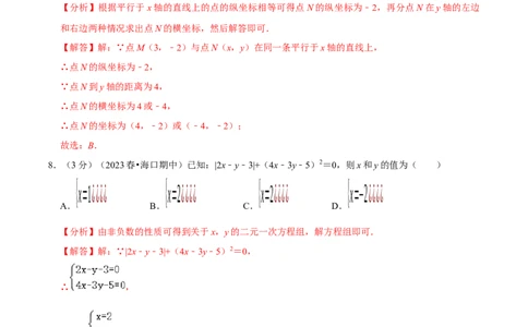 七年级下册期末模拟测试预测题03（考察内容：七年级下册）（人教版）（解析版）_new_初中数学人教版_7下-初中数学人教版_7下-初中数学人教版（旧版）赠送_06习题试卷_4期末试卷
