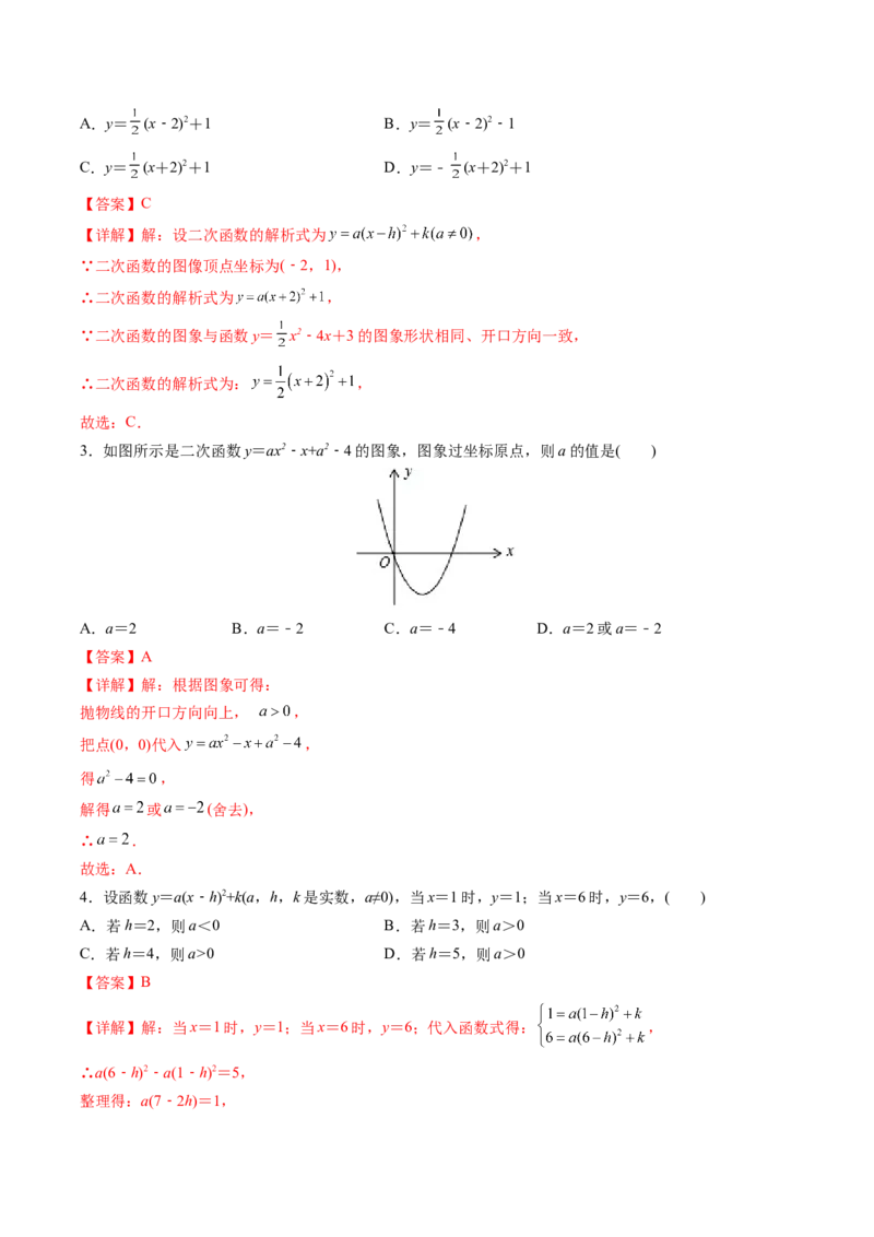 初中数学同步9年级上册第12课待定系数法求二次函数的解析式(共24页)（教师版）_初中数学_九年级数学上册（人教版）_讲义