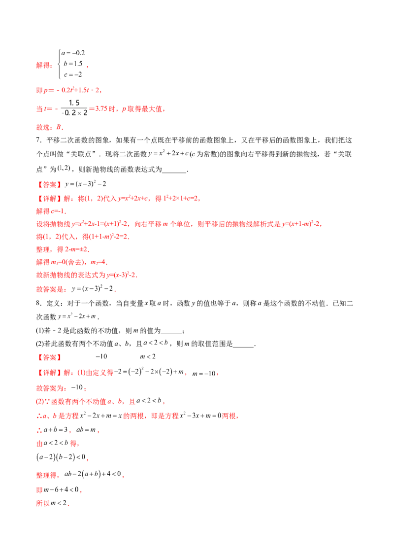 初中数学同步9年级上册第12课待定系数法求二次函数的解析式(共24页)（教师版）_初中数学_九年级数学上册（人教版）_讲义