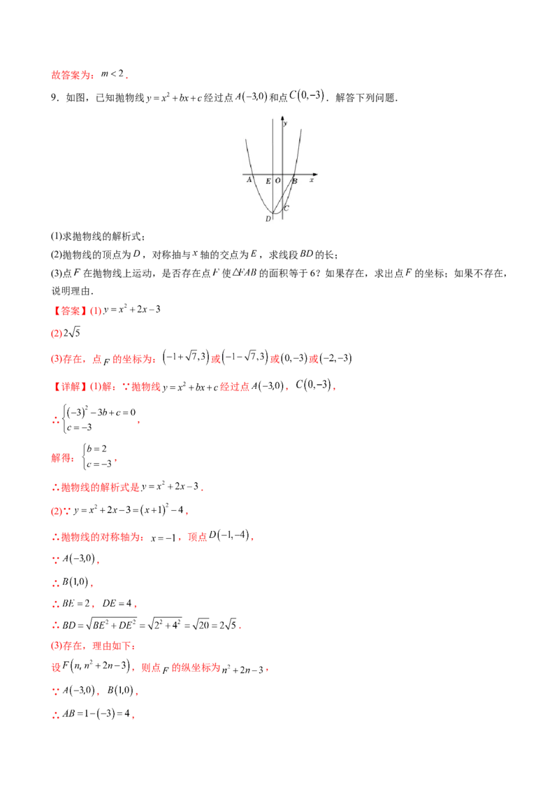 初中数学同步9年级上册第12课待定系数法求二次函数的解析式(共24页)（教师版）_初中数学_九年级数学上册（人教版）_讲义
