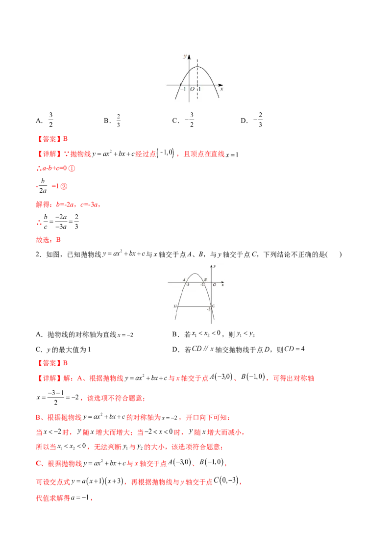 初中数学同步9年级上册第12课待定系数法求二次函数的解析式(共24页)（教师版）_初中数学_九年级数学上册（人教版）_讲义