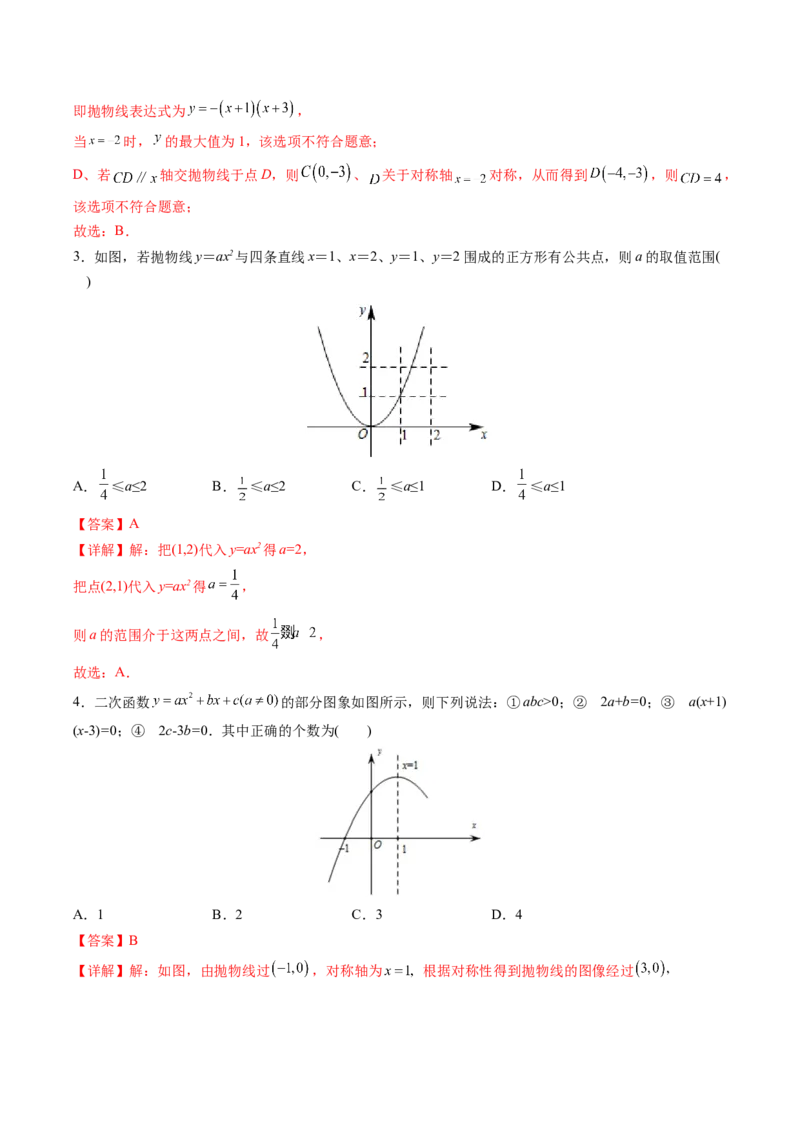 初中数学同步9年级上册第12课待定系数法求二次函数的解析式(共24页)（教师版）_初中数学_九年级数学上册（人教版）_讲义