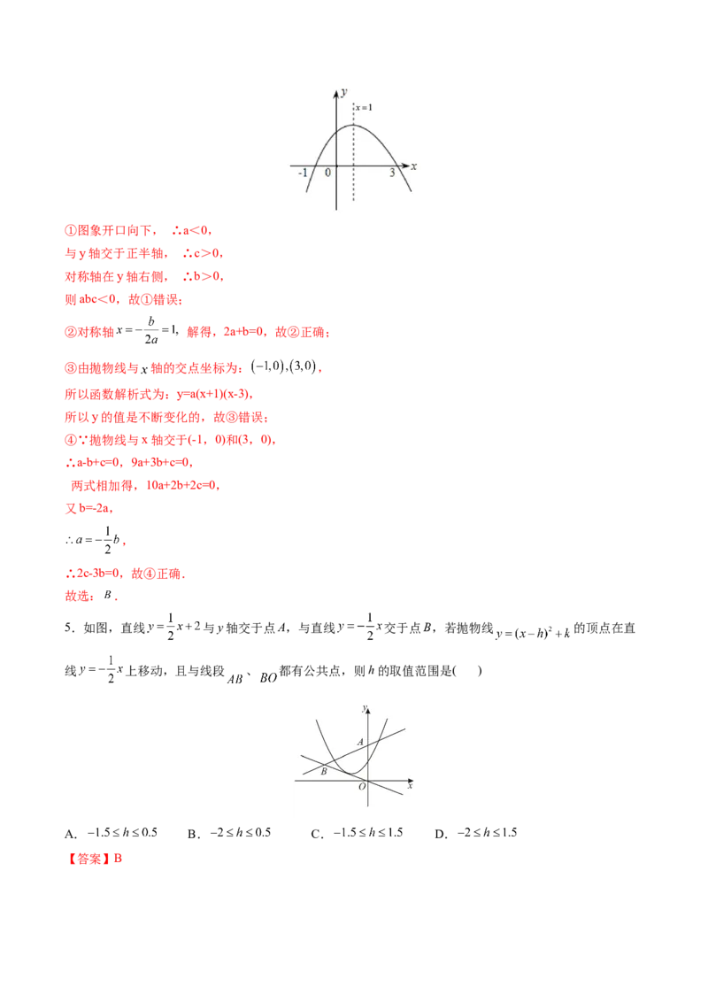 初中数学同步9年级上册第12课待定系数法求二次函数的解析式(共24页)（教师版）_初中数学_九年级数学上册（人教版）_讲义