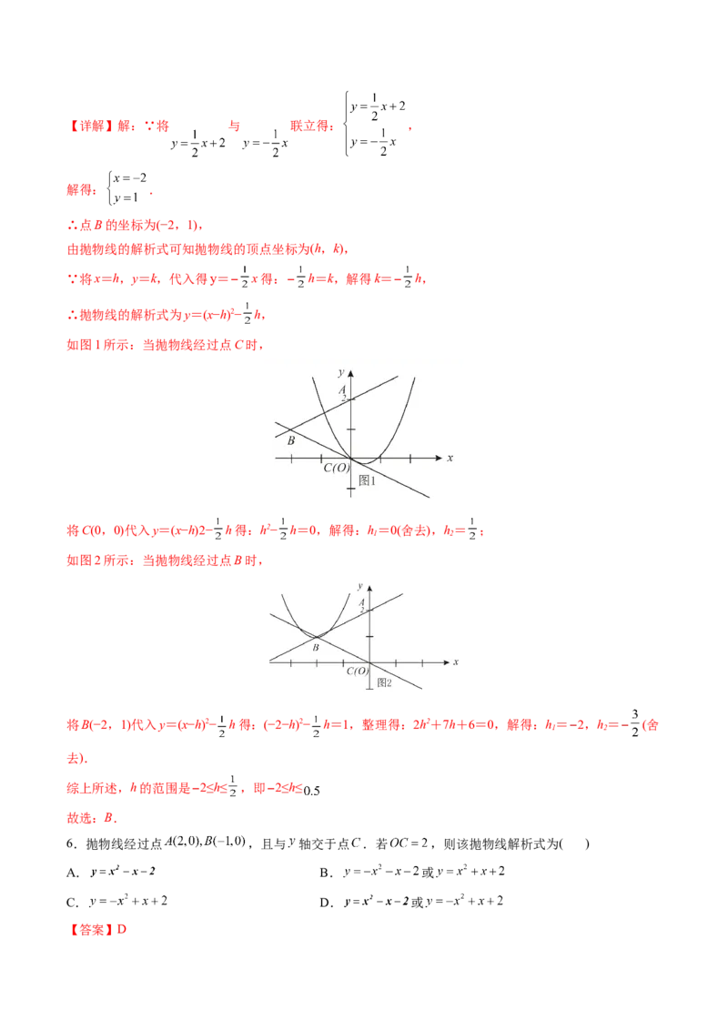 初中数学同步9年级上册第12课待定系数法求二次函数的解析式(共24页)（教师版）_初中数学_九年级数学上册（人教版）_讲义