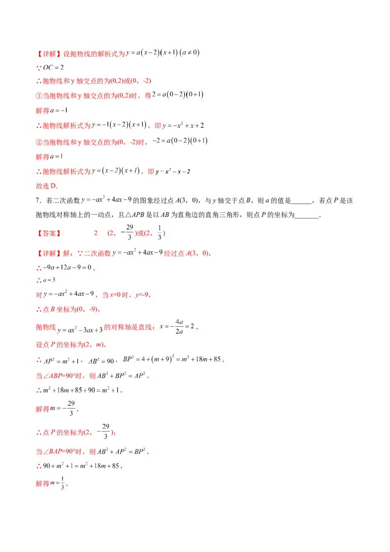 初中数学同步9年级上册第12课待定系数法求二次函数的解析式(共24页)（教师版）_初中数学_九年级数学上册（人教版）_讲义