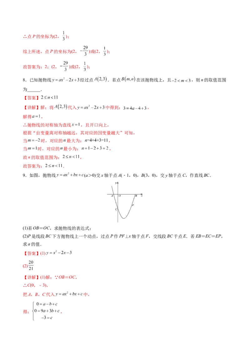 初中数学同步9年级上册第12课待定系数法求二次函数的解析式(共24页)（教师版）_初中数学_九年级数学上册（人教版）_讲义