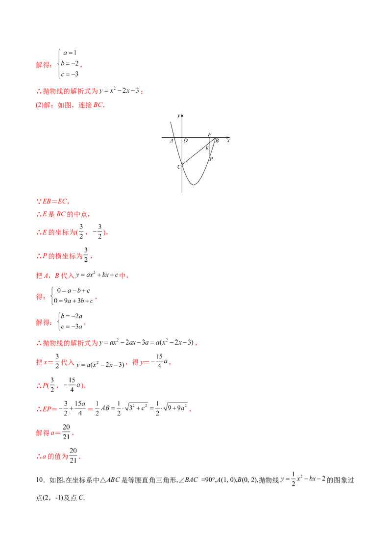 初中数学同步9年级上册第12课待定系数法求二次函数的解析式(共24页)（教师版）_初中数学_九年级数学上册（人教版）_讲义