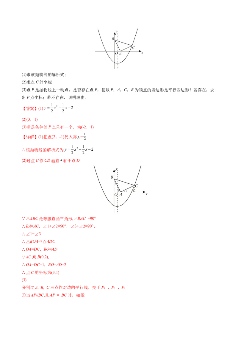 初中数学同步9年级上册第12课待定系数法求二次函数的解析式(共24页)（教师版）_初中数学_九年级数学上册（人教版）_讲义