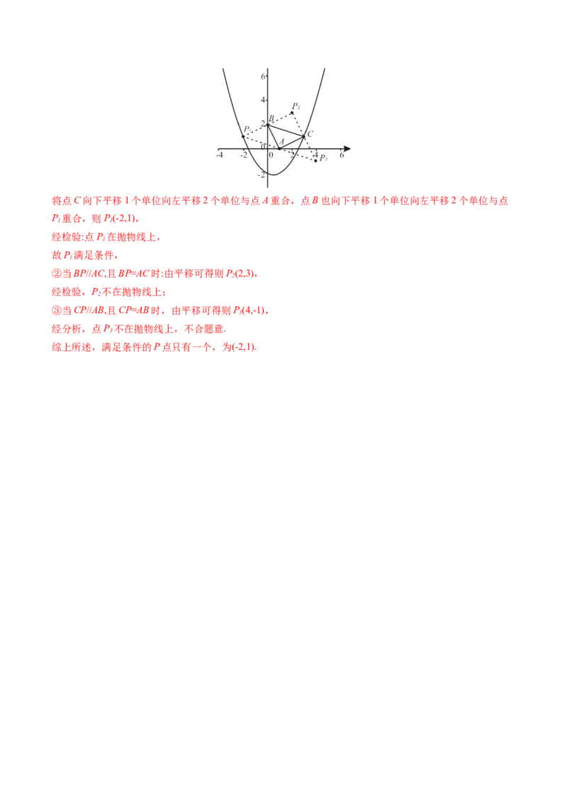 初中数学同步9年级上册第12课待定系数法求二次函数的解析式(共24页)（教师版）_初中数学_九年级数学上册（人教版）_讲义