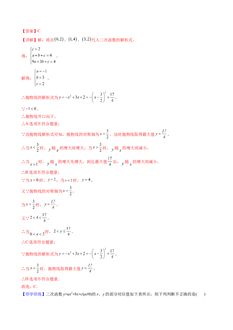 初中数学同步9年级上册第12课待定系数法求二次函数的解析式(共24页)（教师版）_初中数学_九年级数学上册（人教版）_讲义