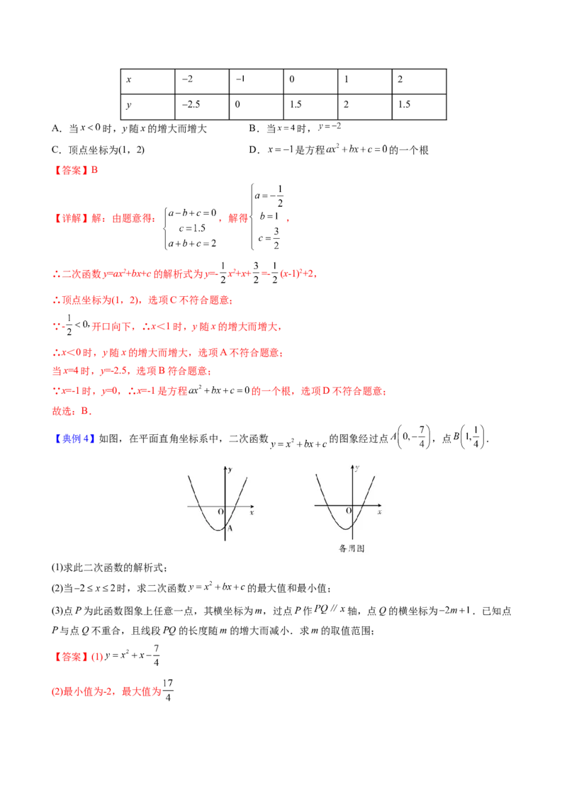 初中数学同步9年级上册第12课待定系数法求二次函数的解析式(共24页)（教师版）_初中数学_九年级数学上册（人教版）_讲义