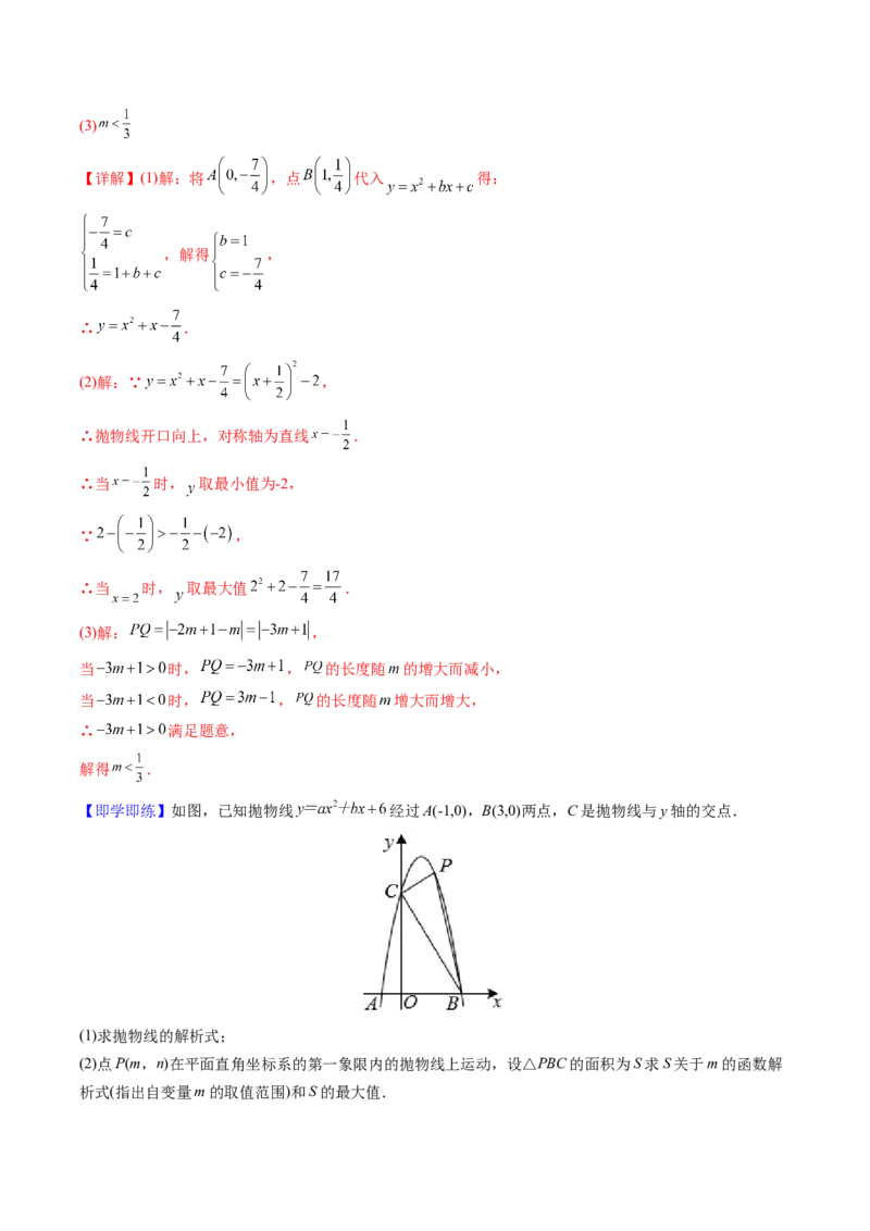 初中数学同步9年级上册第12课待定系数法求二次函数的解析式(共24页)（教师版）_初中数学_九年级数学上册（人教版）_讲义