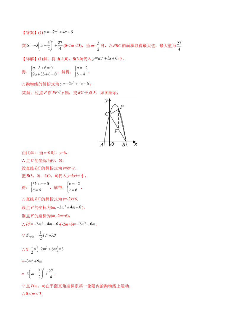 初中数学同步9年级上册第12课待定系数法求二次函数的解析式(共24页)（教师版）_初中数学_九年级数学上册（人教版）_讲义