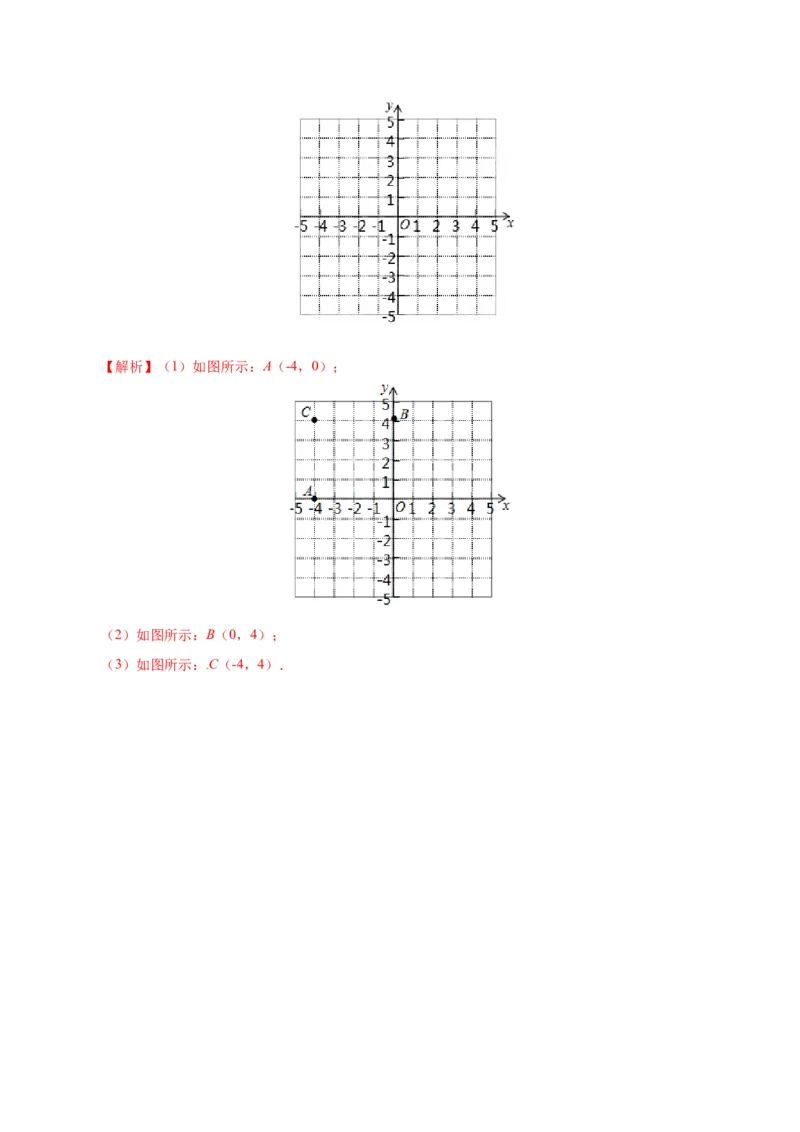 7.1.2平面直角坐标系-七年级数学人教版（下册）（解析版）_初中数学人教版_7下-初中数学人教版_7下-初中数学人教版（旧版）赠送_06习题试卷_1同步练习_同步练习（第1套）